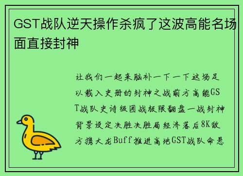 GST战队逆天操作杀疯了这波高能名场面直接封神