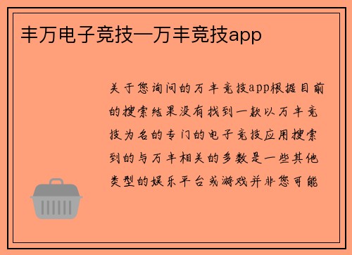 丰万电子竞技—万丰竞技app