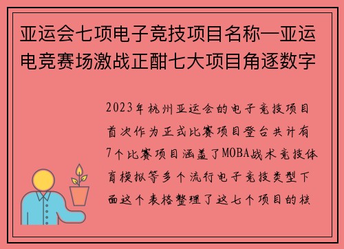 亚运会七项电子竞技项目名称—亚运电竞赛场激战正酣七大项目角逐数字王者